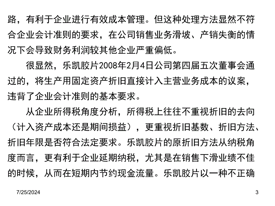 新政策下打破常规的会计做账高招下_第3页