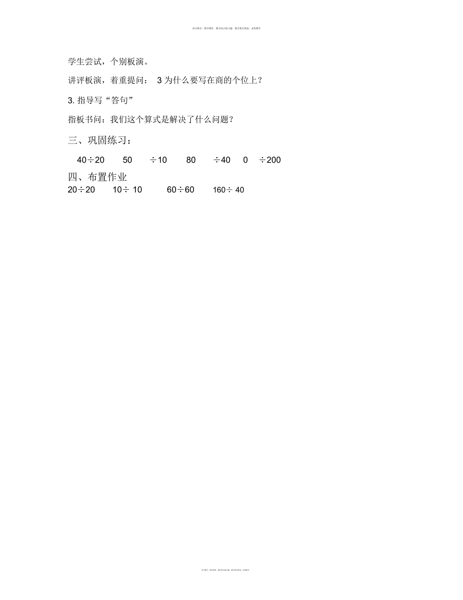 数学知识点苏教版数学四上《除法》教学设计-总结_第2页