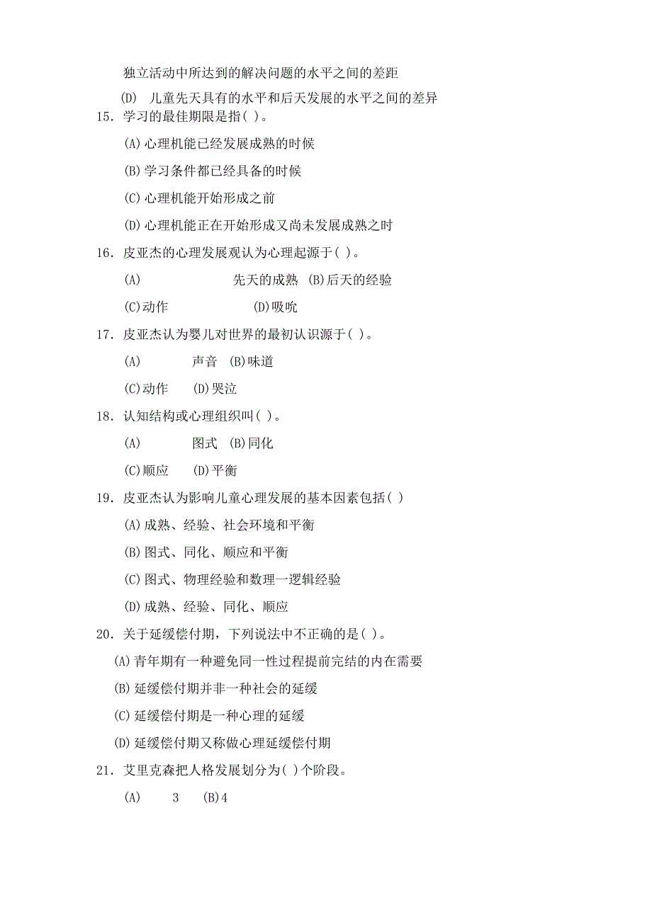 发展心理学A卷及答案_第3页