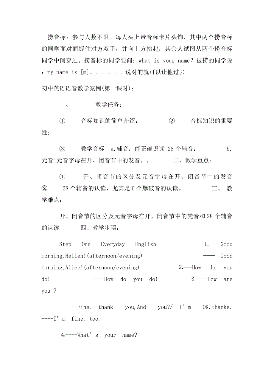 初中英语语音教学案例td_第4页