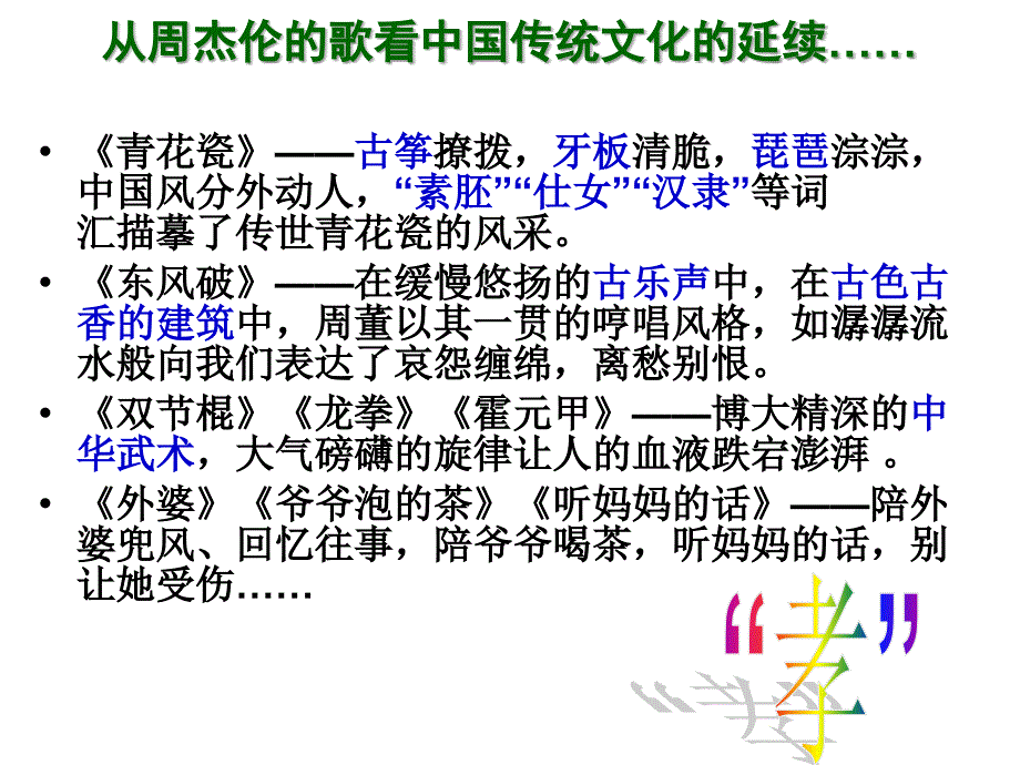 高中政治2.4.1传统文化的继承课件1新人教版必修3_第2页