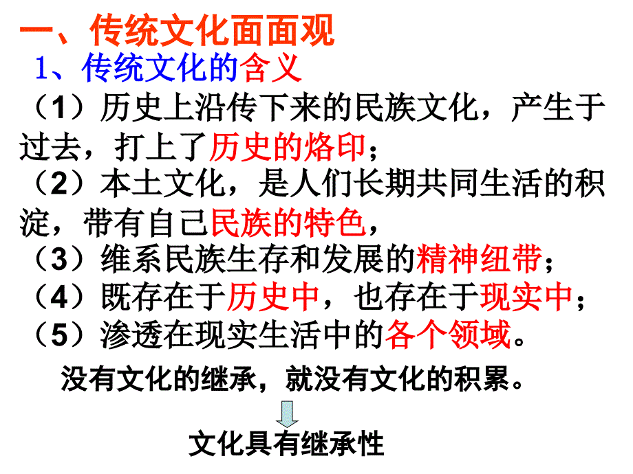 高中政治2.4.1传统文化的继承课件1新人教版必修3_第3页