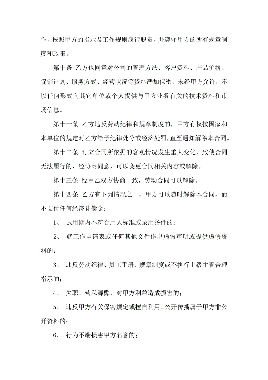 用工合同模板汇编10篇_第3页