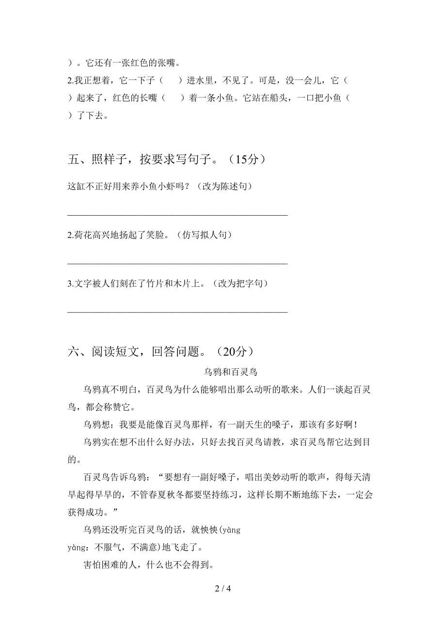 最新部编版三年级语文(下册)三单元试卷及答案(一套).doc_第2页