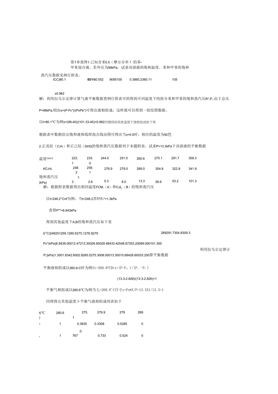 化工原理第二版_第1页