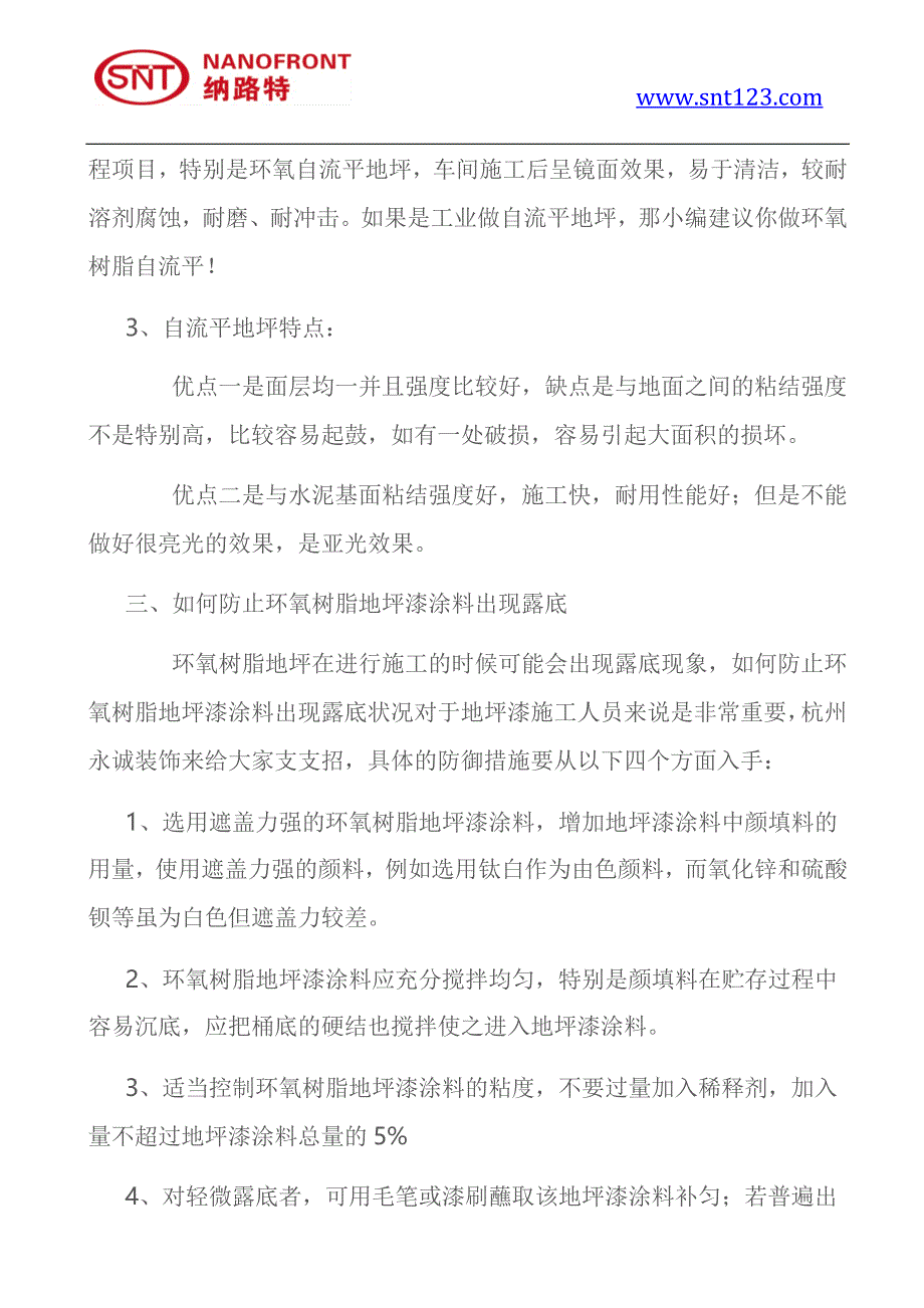 环氧树脂自流平地坪存在的隐患,环氧地坪和环氧自流平的差别 (2).docx_第4页