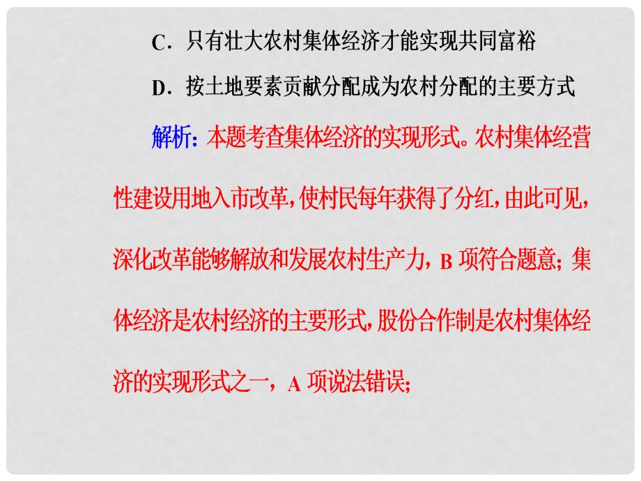 高考政治二轮复习 第一部分 专题二 生产劳动与企业经营课件_第4页