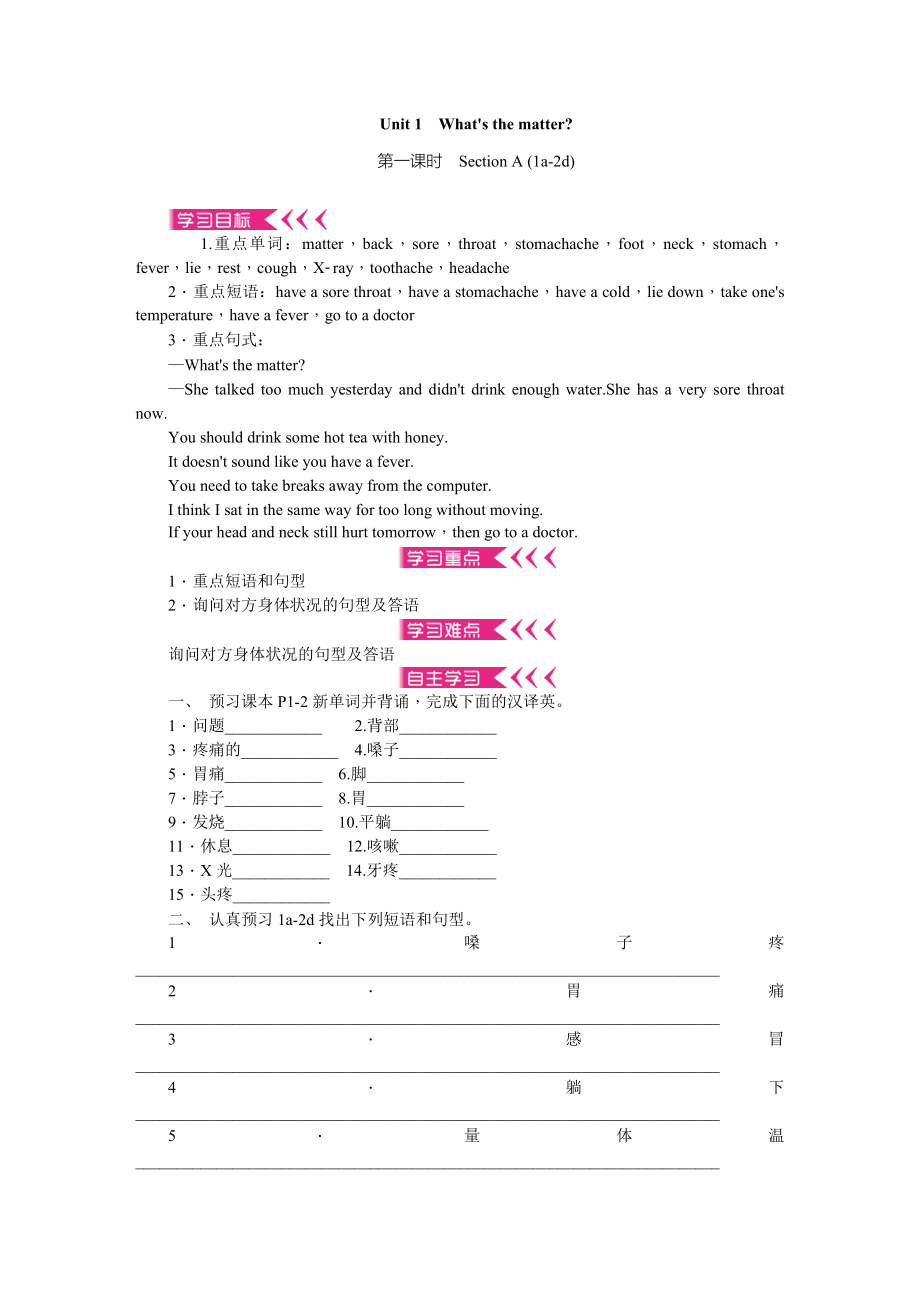 八年级英语人教版下册电子版教案_第1页