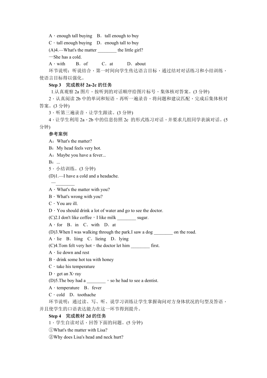 八年级英语人教版下册电子版教案_第3页