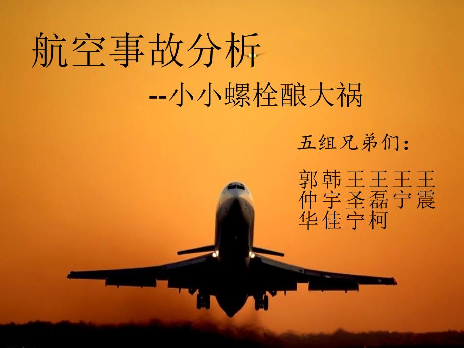 《航空安全管理》PPT课件_第1页