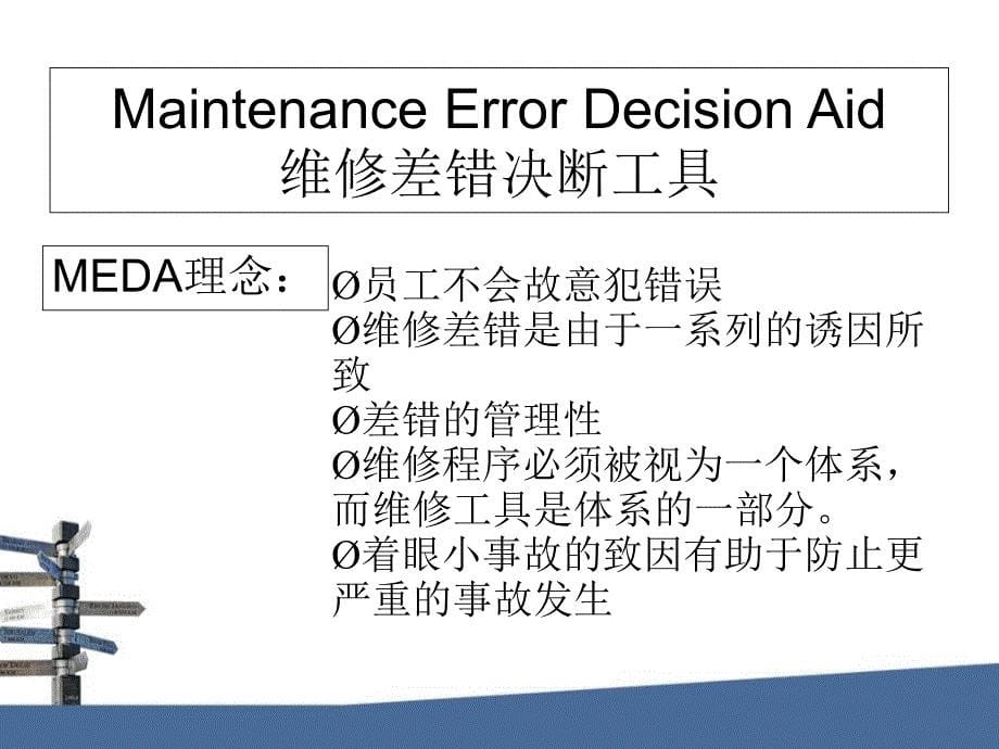 《航空安全管理》PPT课件_第5页