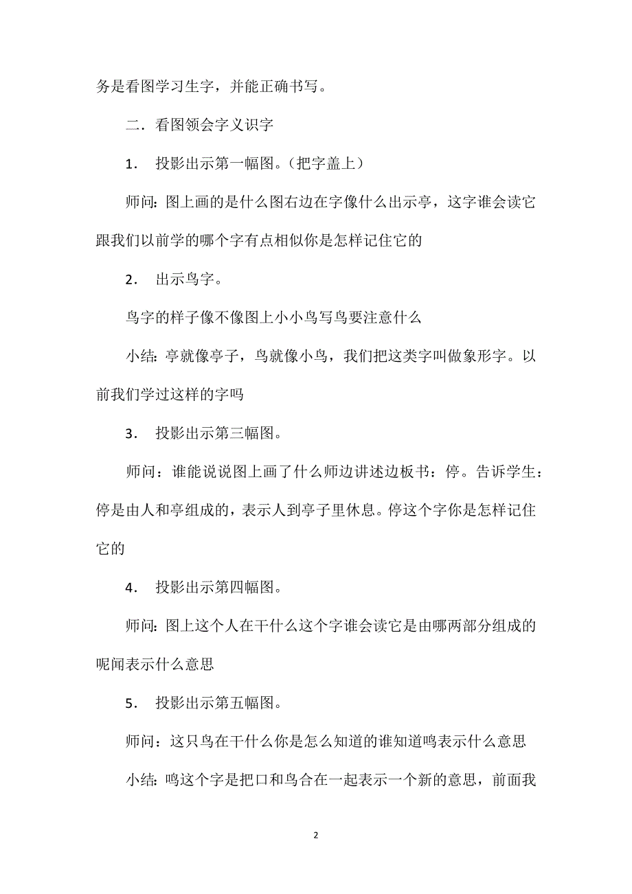 小学语文二年级教案——《识字7》教学设计之一_第2页