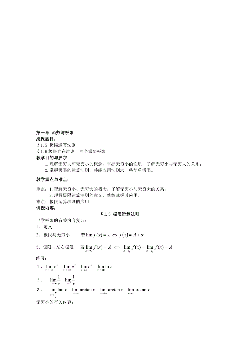 第一章 函数与极限(三)_第1页