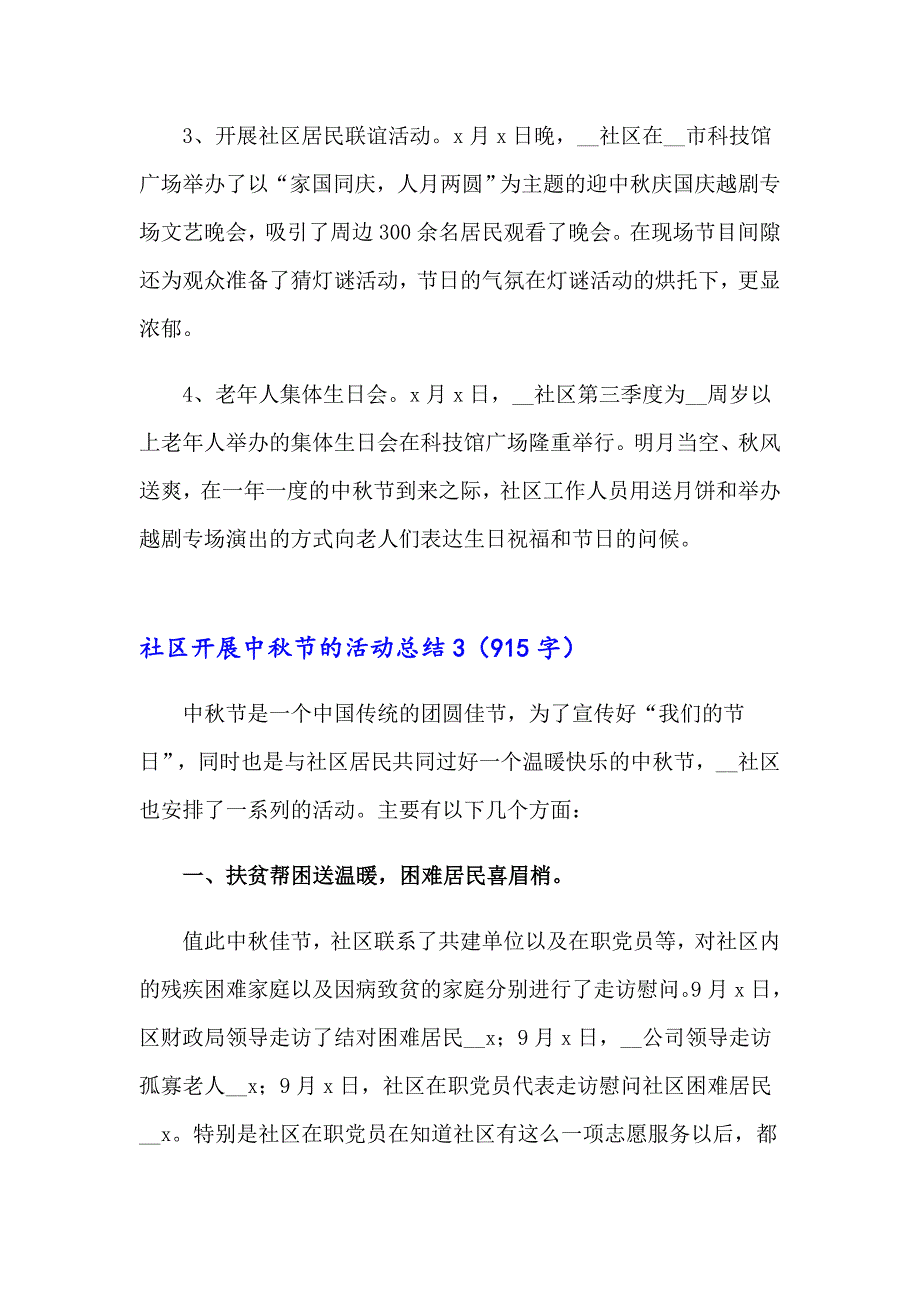 社区开展中节的活动总结(5篇)【多篇】_第3页