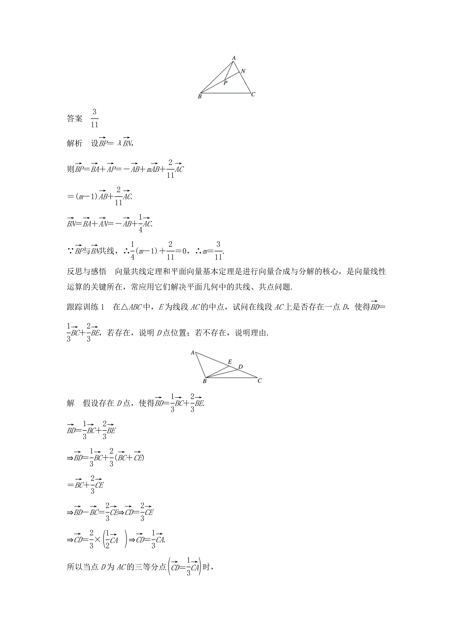 最新高中数学第二章平面向量章末复习课导学案新人教A版必修4_第3页