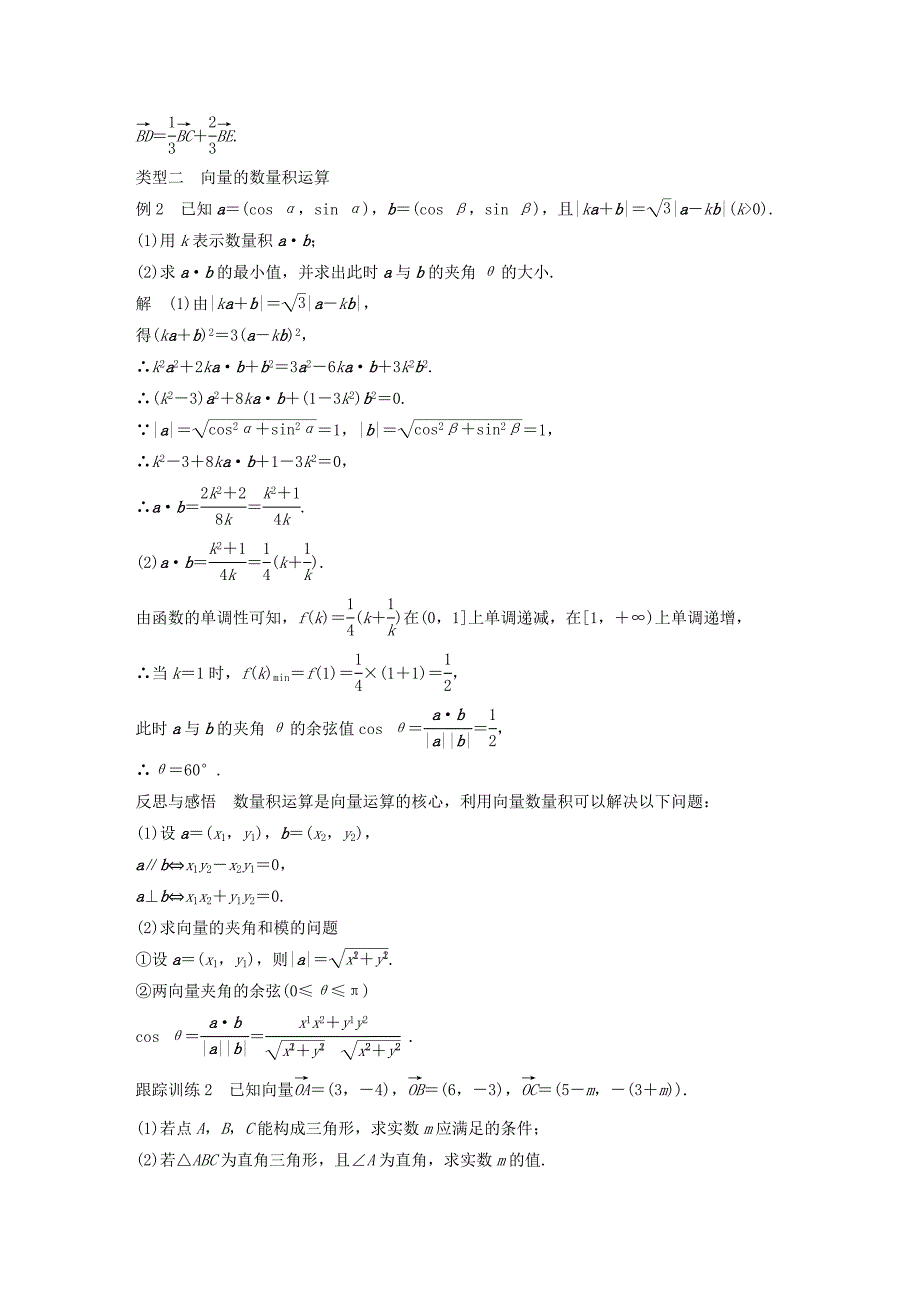 最新高中数学第二章平面向量章末复习课导学案新人教A版必修4_第4页