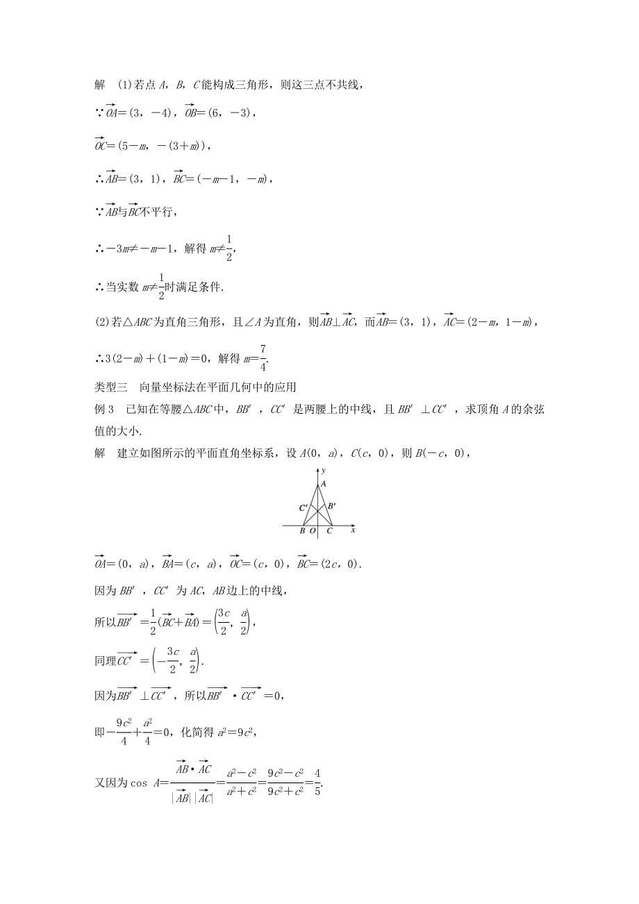 最新高中数学第二章平面向量章末复习课导学案新人教A版必修4_第5页