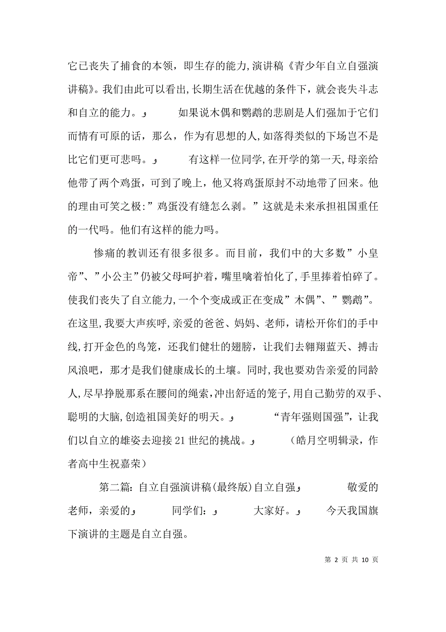 青少年自立自强演讲稿_第2页