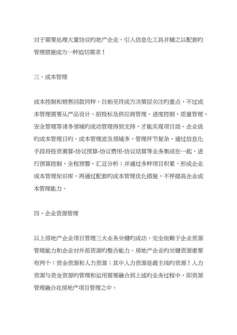 实施房地产项目管理的5个重点_第3页