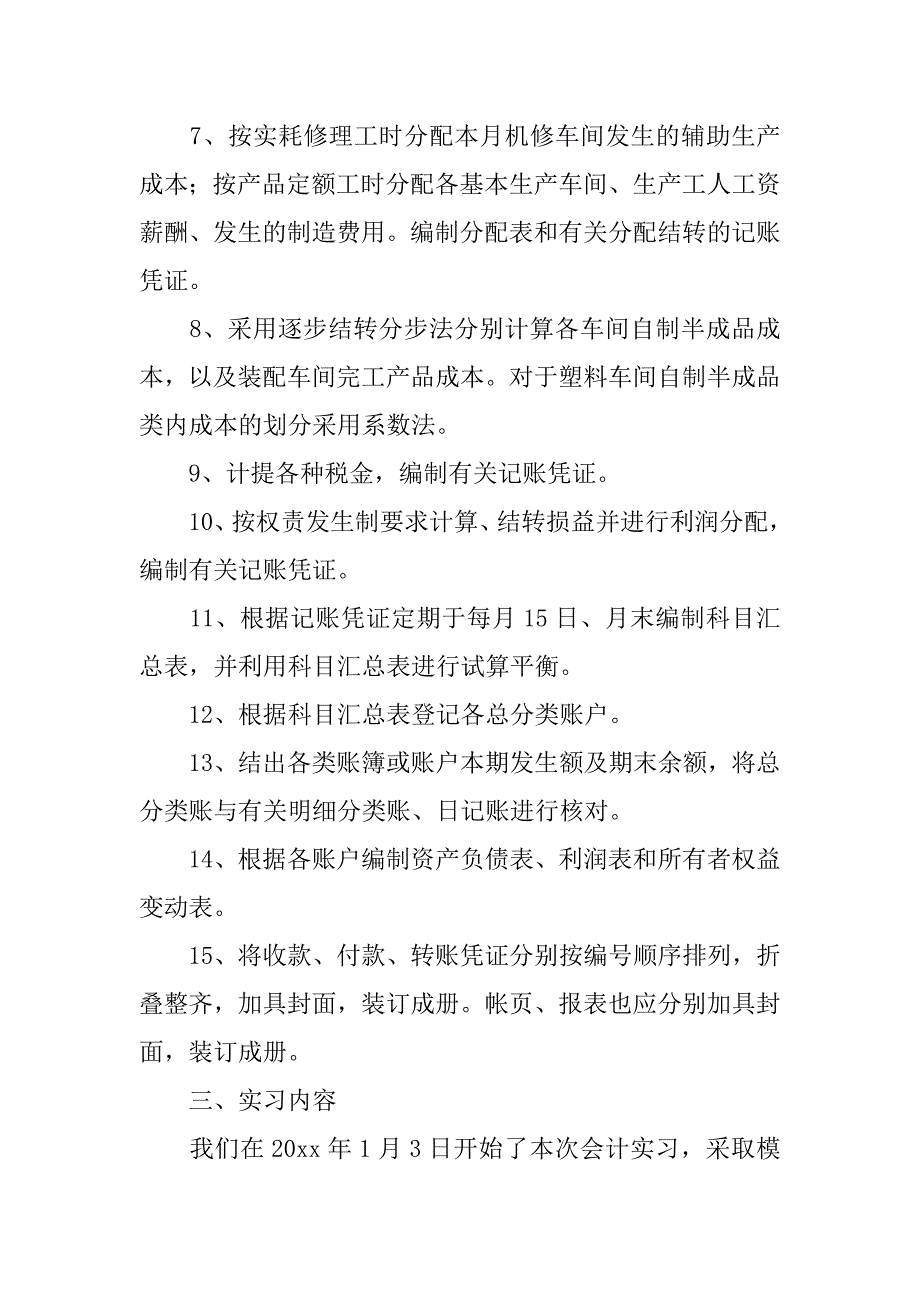 2024年关于会计的实习报告范文_第3页