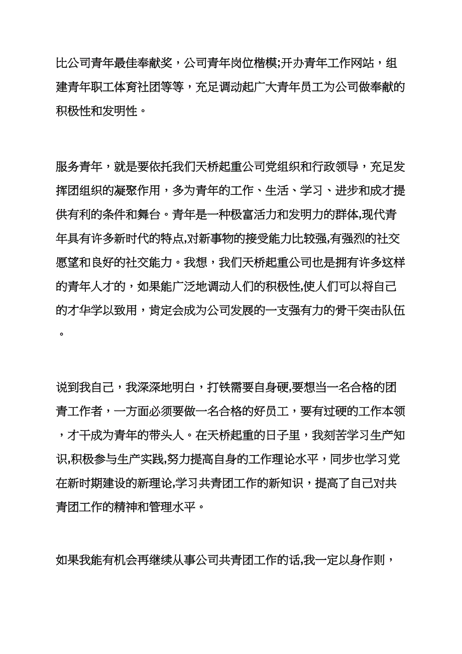 竞聘书之公司团委竞聘演讲稿_第2页