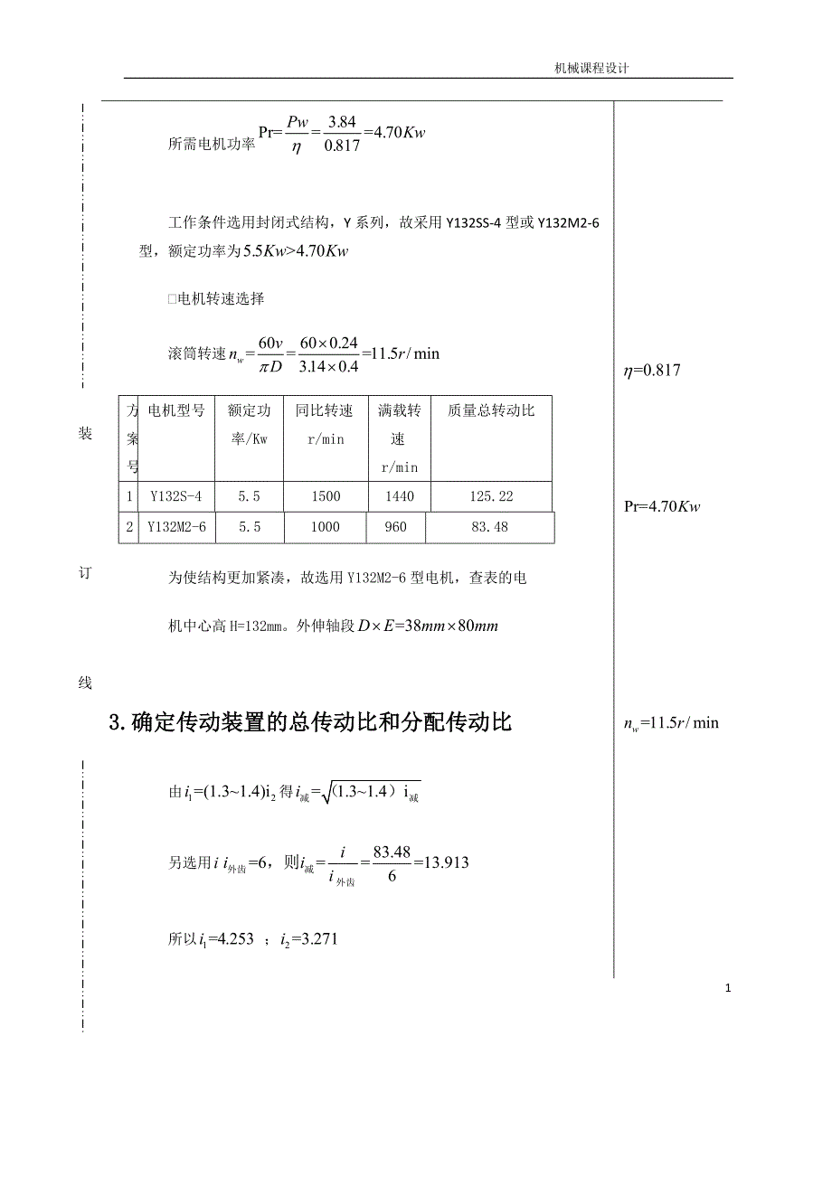 双击圆柱齿轮减速器设计书_第2页