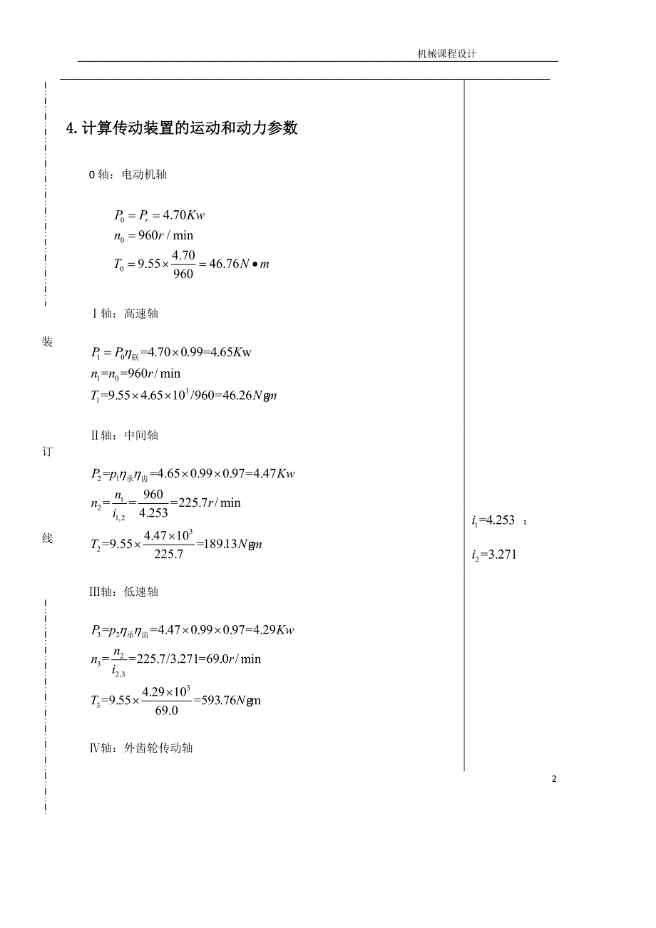 双击圆柱齿轮减速器设计书_第3页