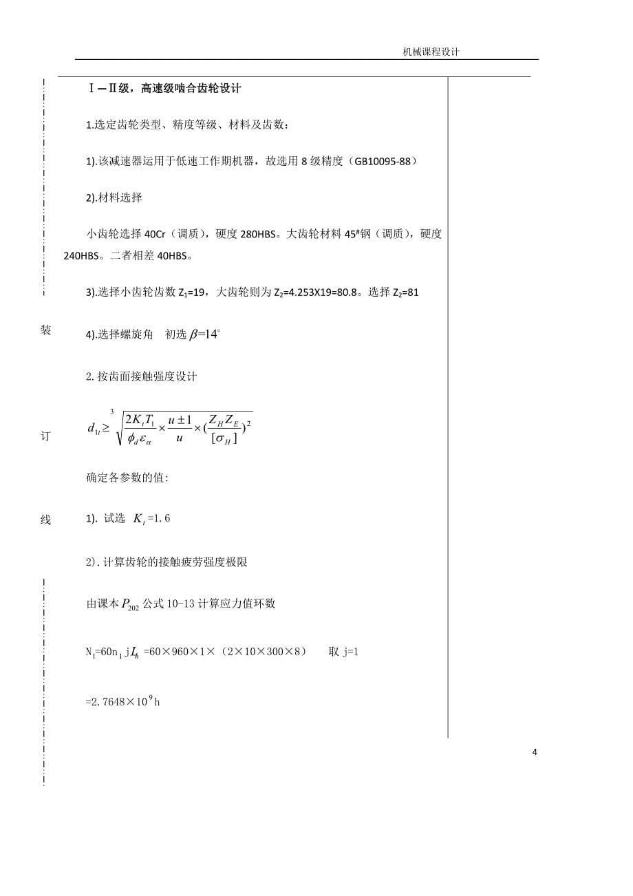 双击圆柱齿轮减速器设计书_第5页