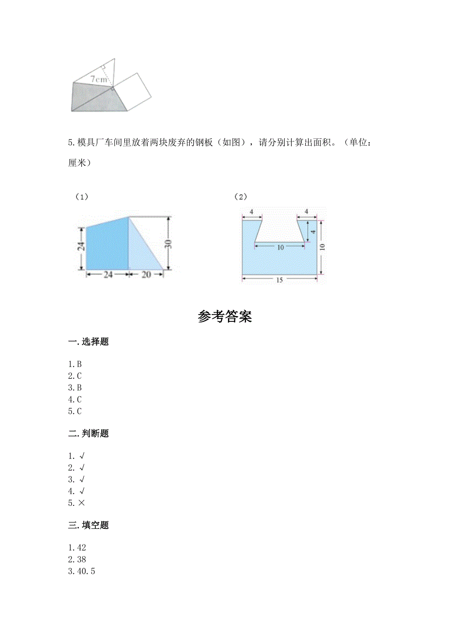 西师大版五年级上册数学第五单元多边形面积的计算-同步练习.docx_第3页