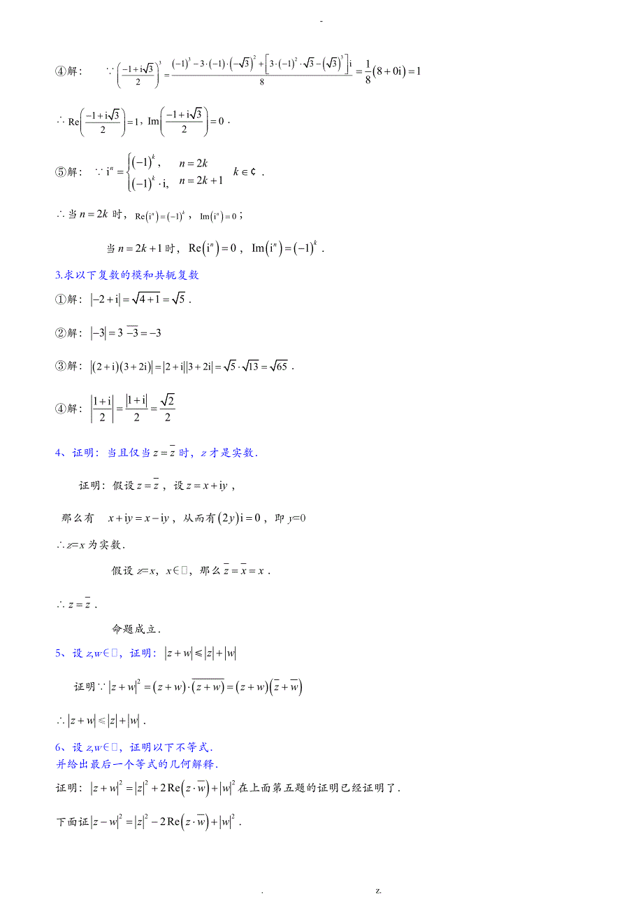 复变函数及积分变换修订版复旦大学课后的习题答案_第2页