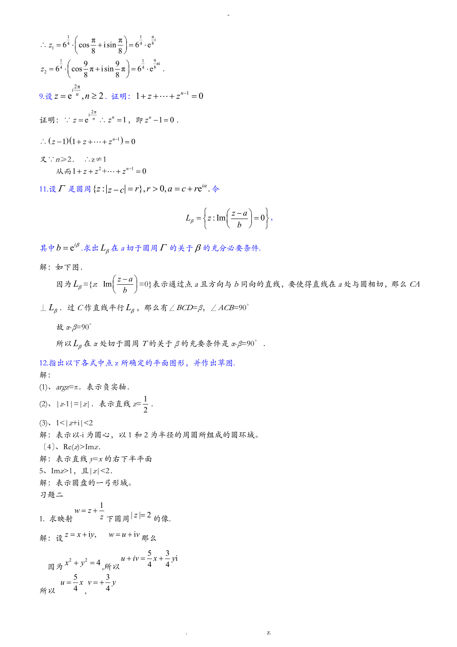 复变函数及积分变换修订版复旦大学课后的习题答案_第4页