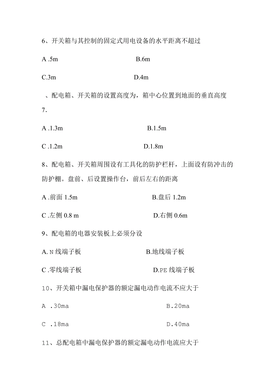 施工现场临时用电培训考试试题_第2页