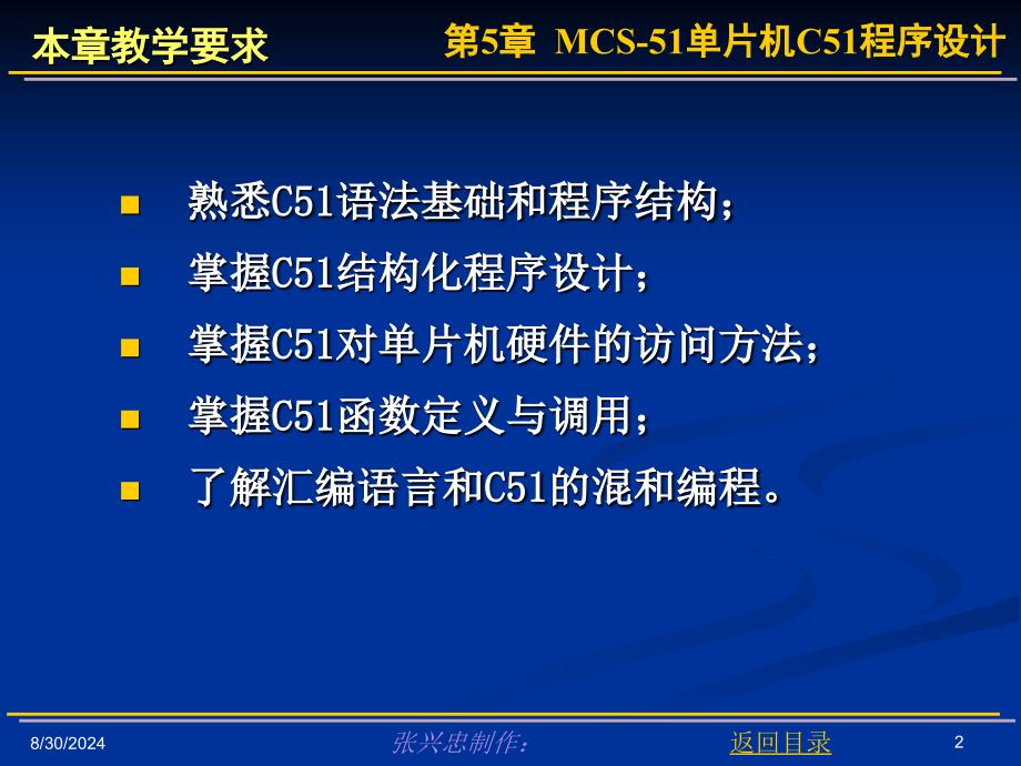 MCS-51单片机C51程序设计_第2页