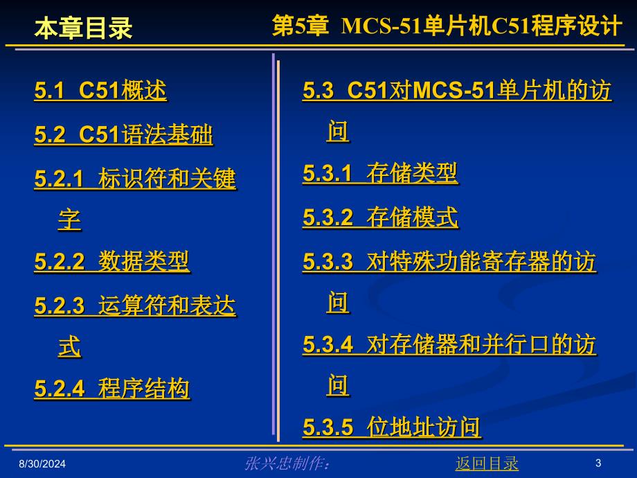 MCS-51单片机C51程序设计_第3页