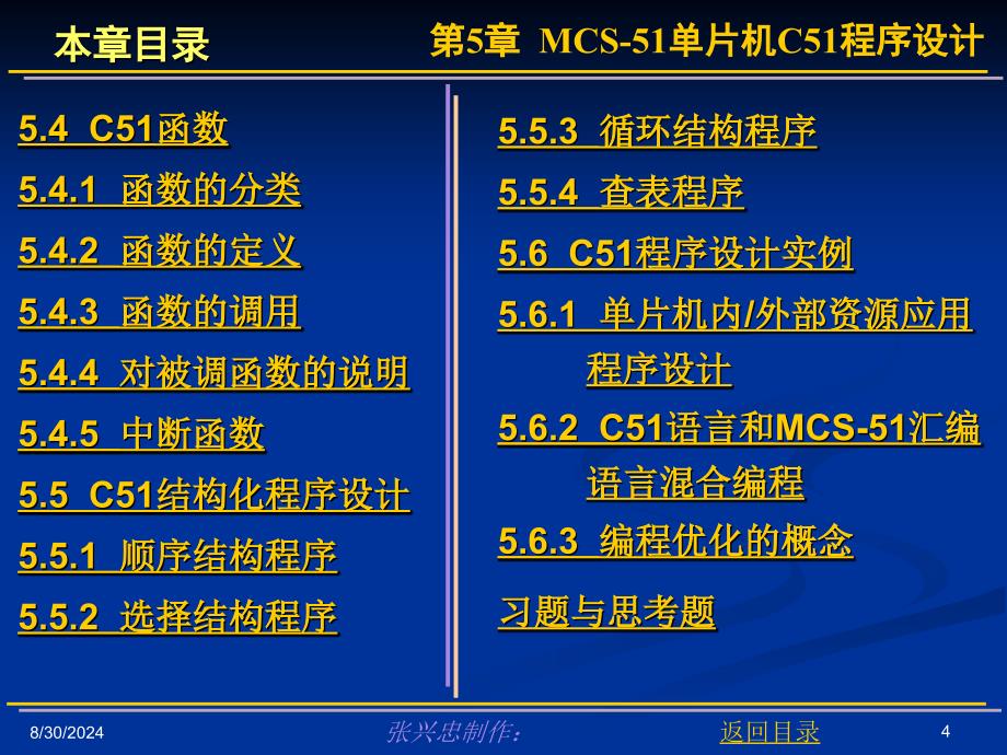 MCS-51单片机C51程序设计_第4页