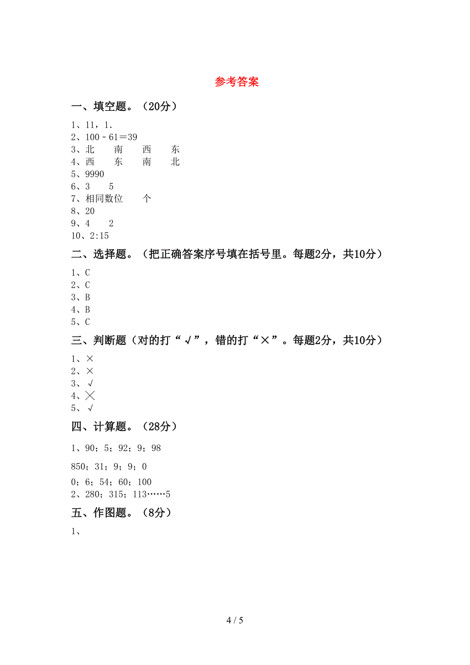 最新西师大版数学三年级(下册)期末试卷含答案.doc_第4页