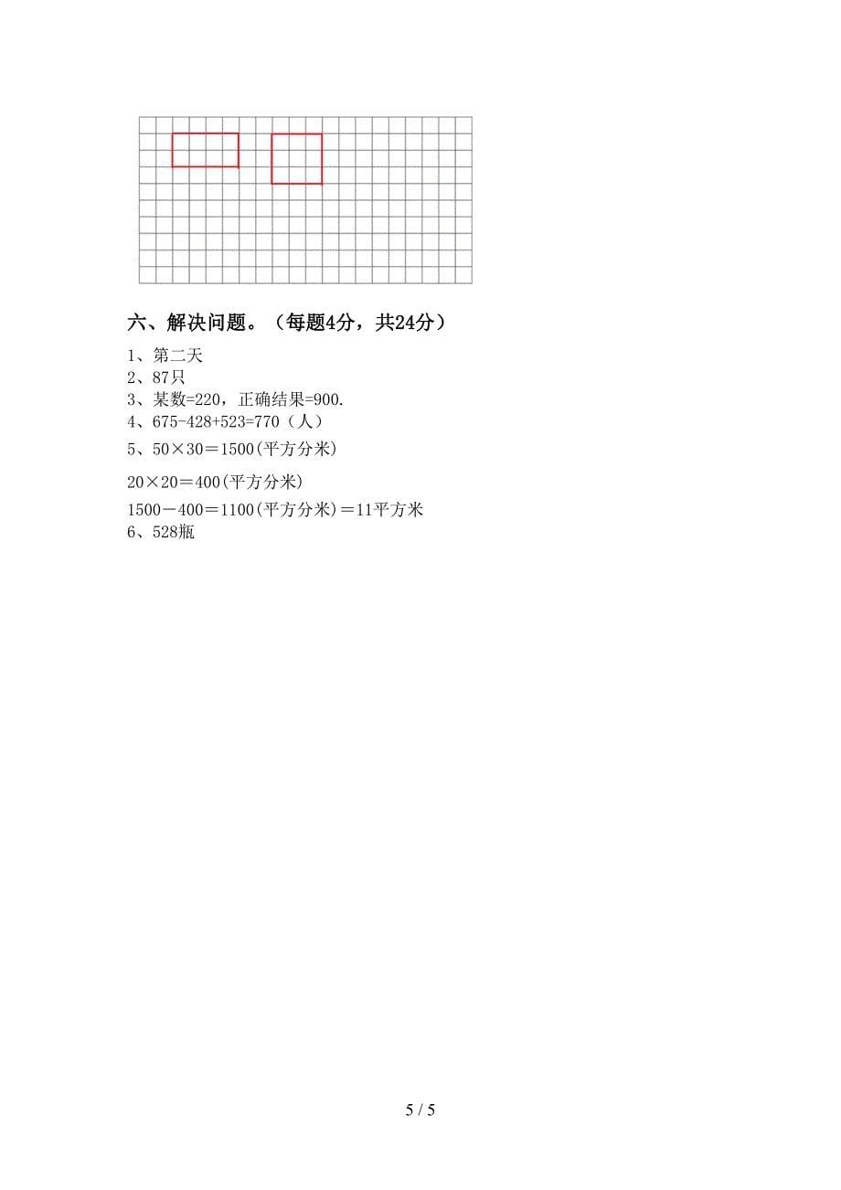 最新西师大版数学三年级(下册)期末试卷含答案.doc_第5页