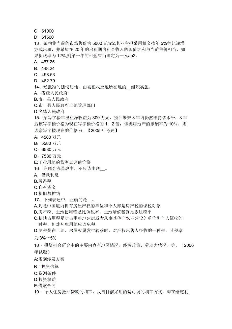 2015年吉林省房地产估价师《制度与政策》：房地产估价师撤销注册考试题_第3页