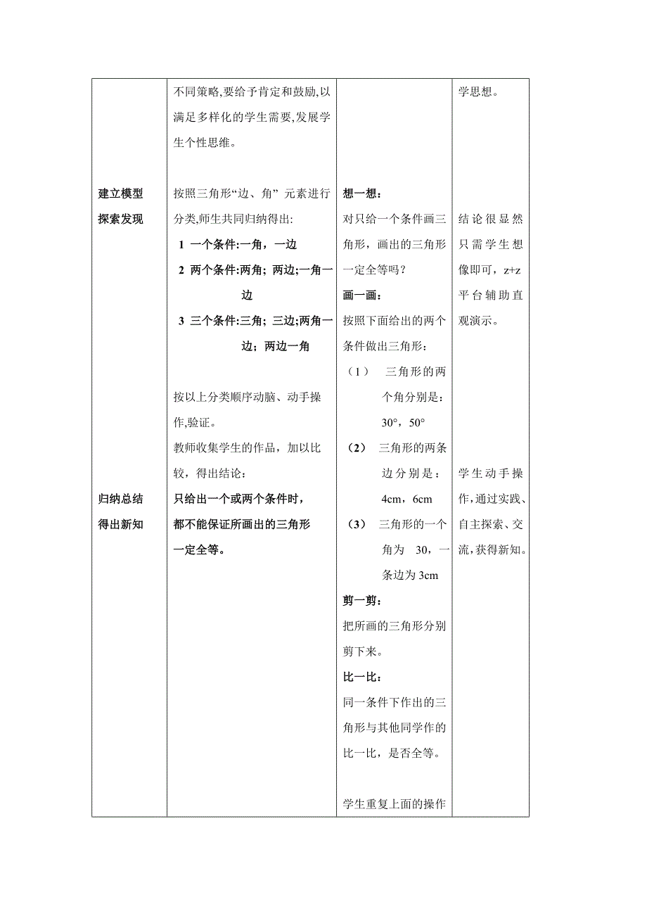 初中数学教学案例与反思.doc_第3页