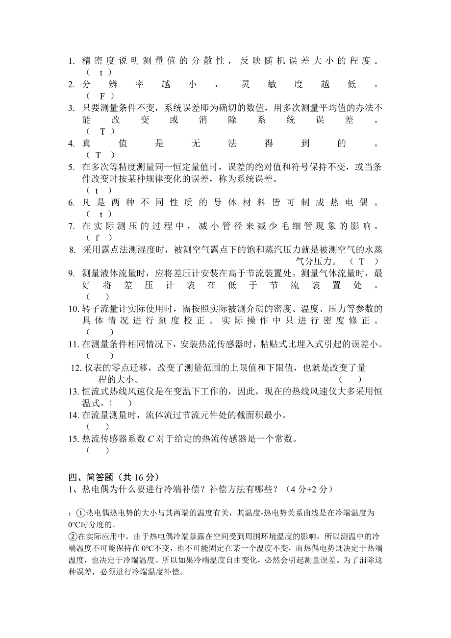 建筑环境测试技复习资料_第2页