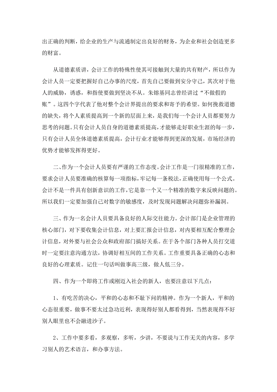 关于财务培训实习心得5篇_第3页