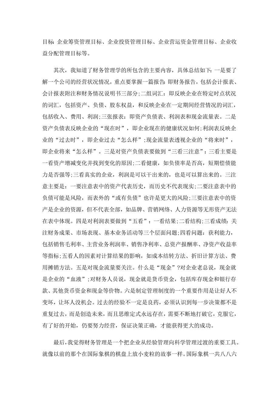 关于财务培训实习心得5篇_第5页