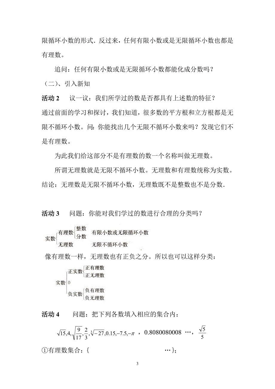 实数教案 (2)_第3页