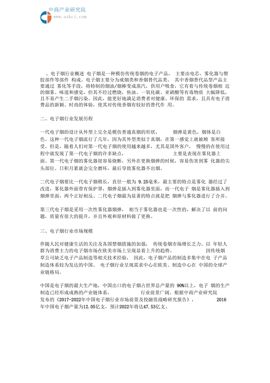 简析电子烟产业链及主要企业_第2页