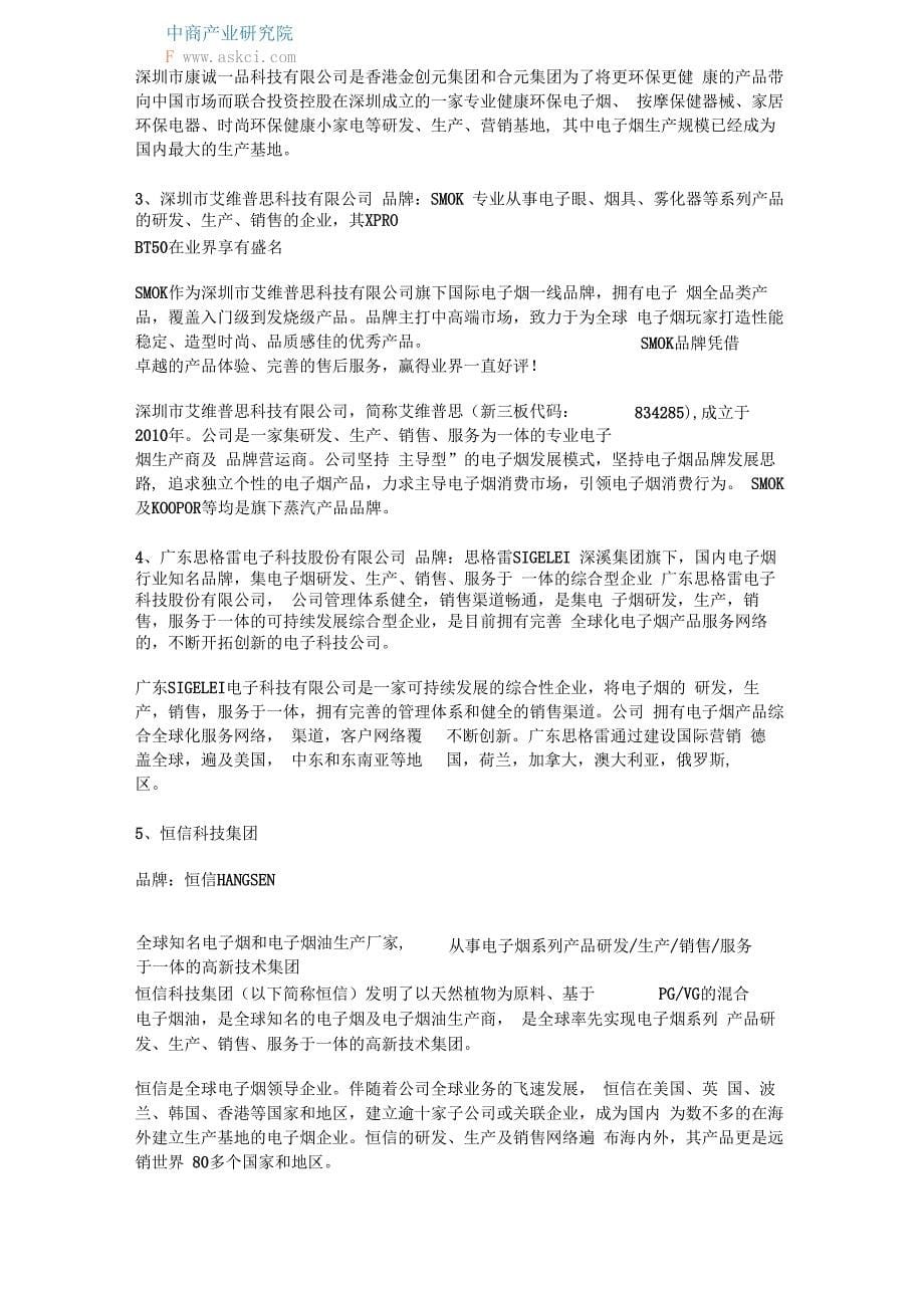 简析电子烟产业链及主要企业_第5页