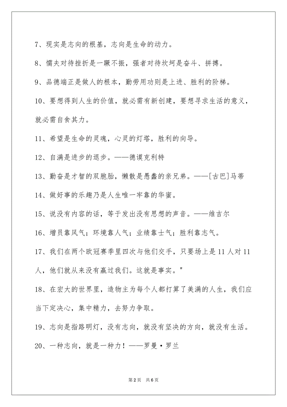 通用人生格言集合49句_第2页