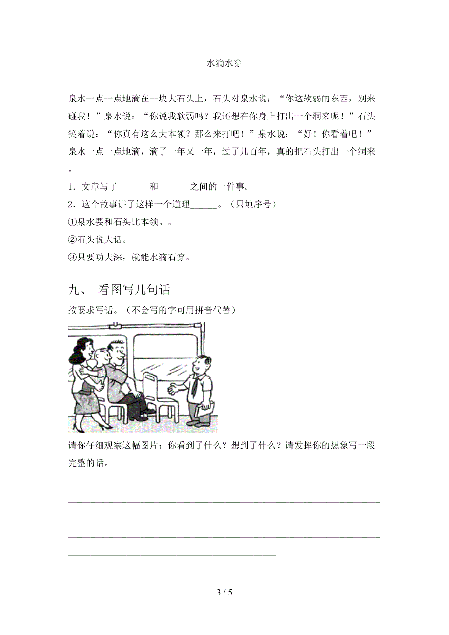 新人教部编版一年级语文上册期末考试【带答案】.doc_第3页