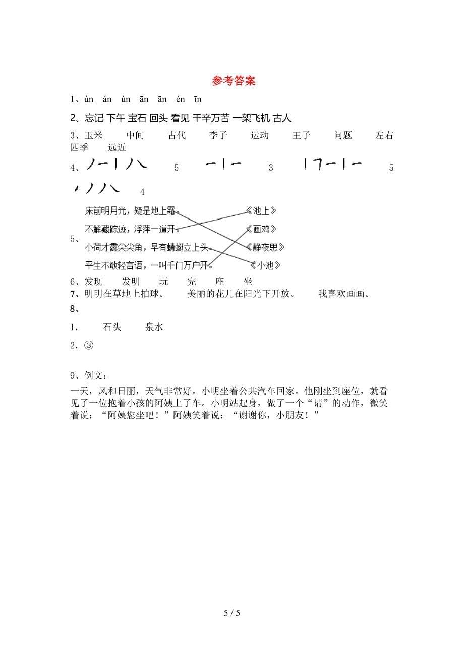 新人教部编版一年级语文上册期末考试【带答案】.doc_第5页