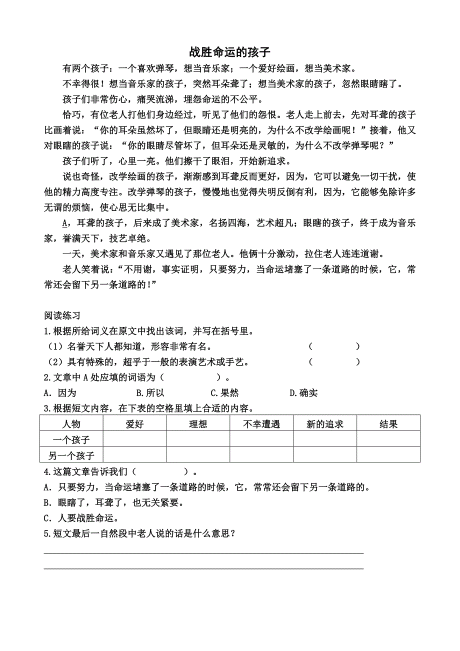 小学语文阅读训练80(四年级)_第4页