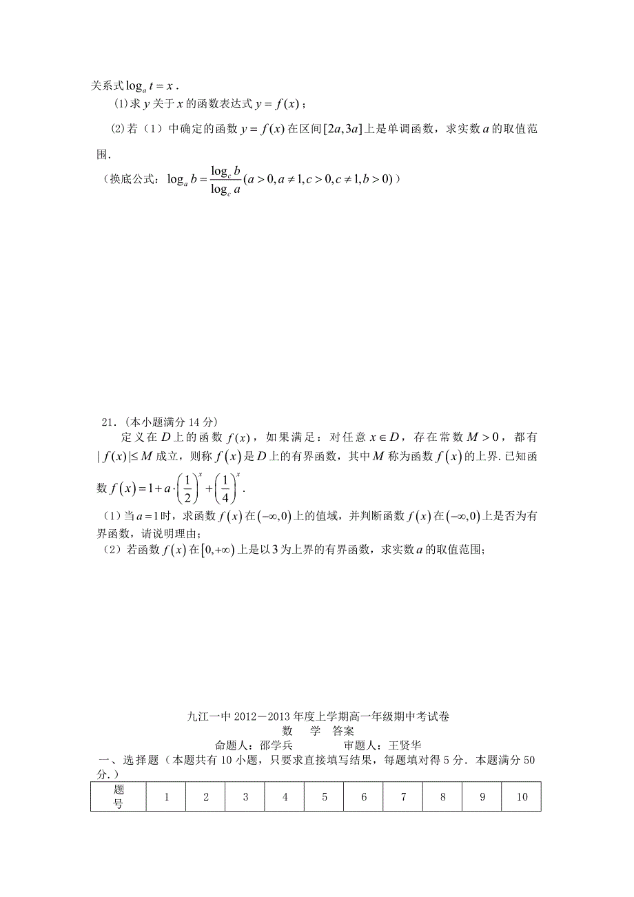 江西省九江市高一数学上学期期中考试_第4页